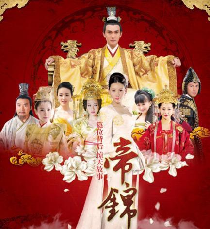 帝锦电视剧演员表,群星璀璨，演绎宫廷风云